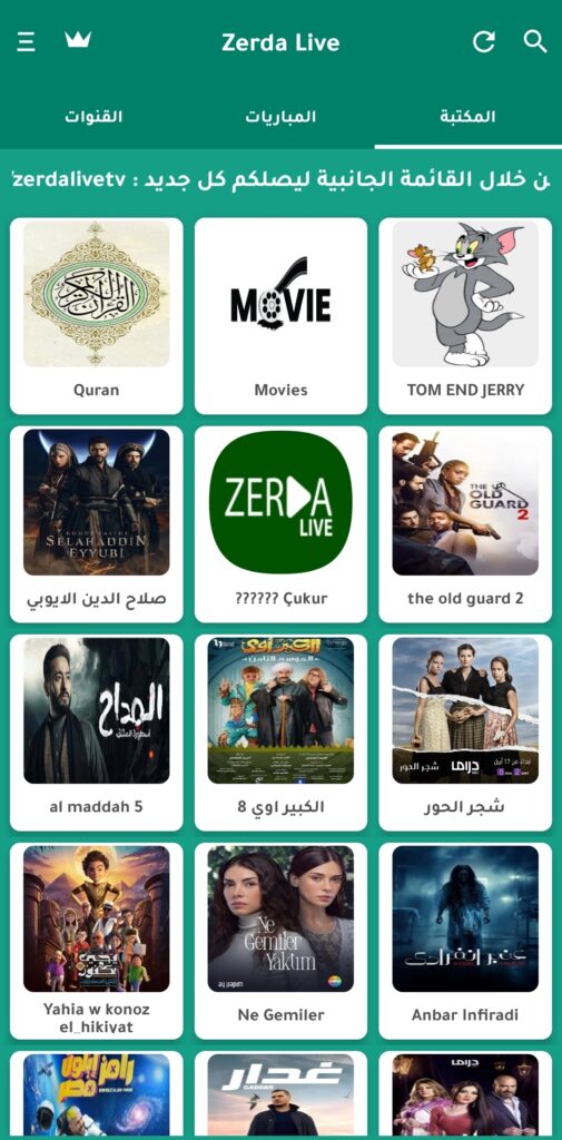 Zerda Live مهكر 3