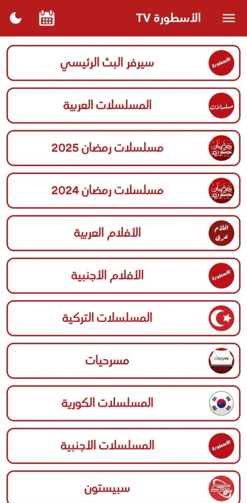 الأسطورة TV مهكر 1