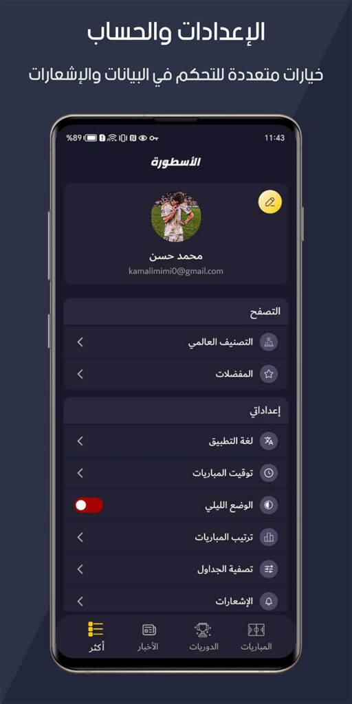 الأسطورة TV مهكر 4