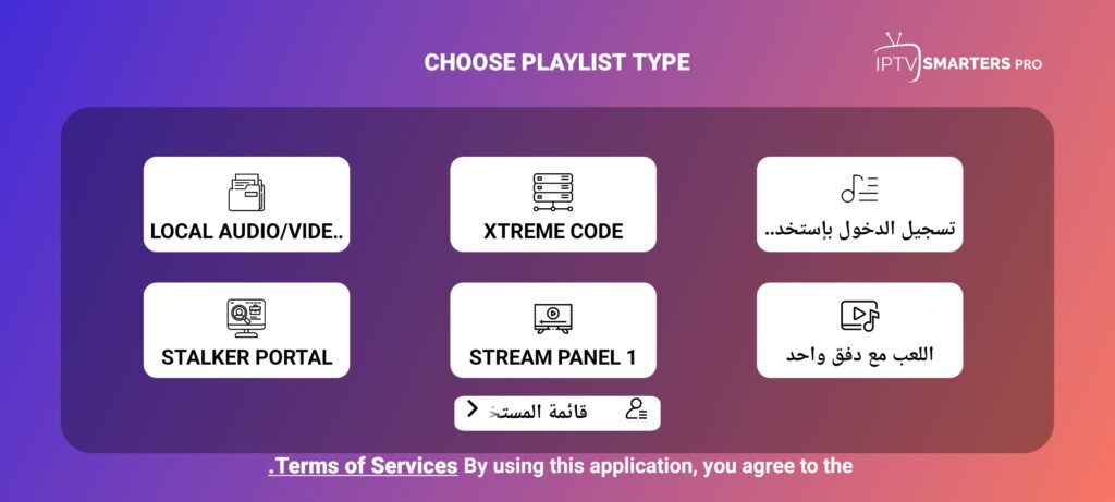 IPTV Smarters Pro مهكر 1