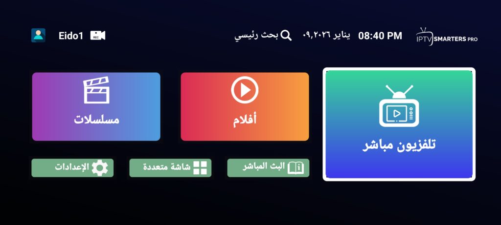 IPTV Smarters Pro مهكر 2