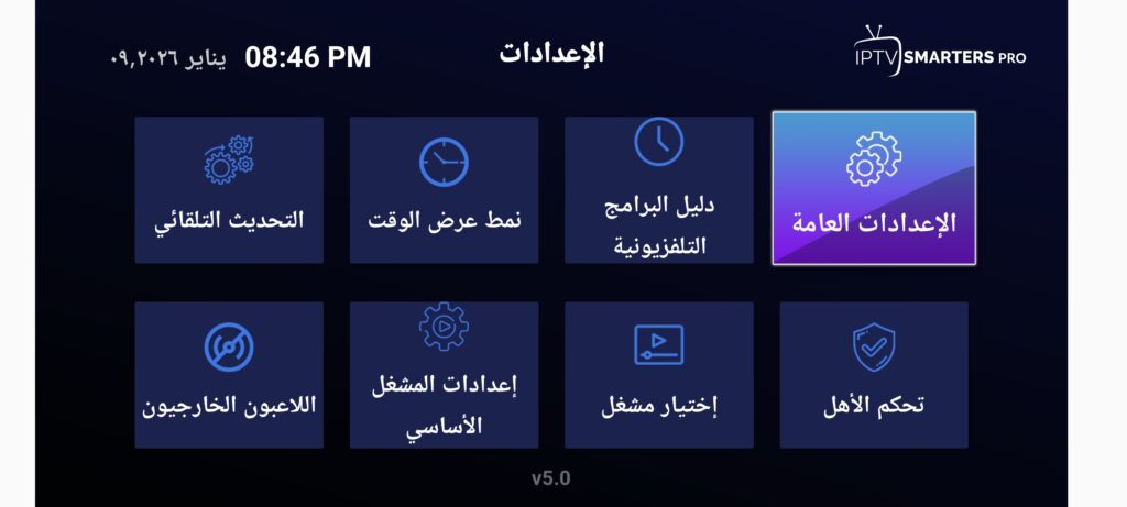 IPTV Smarters Pro مهكر 4
